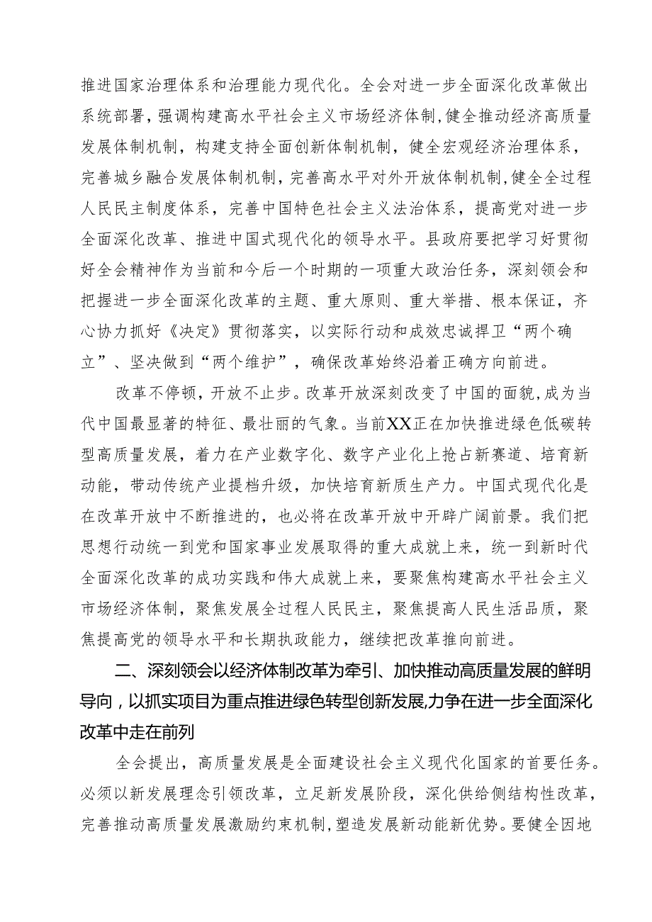 某县长学习贯彻党的二十三中全会精神交流发言12篇（精选）.docx_第2页