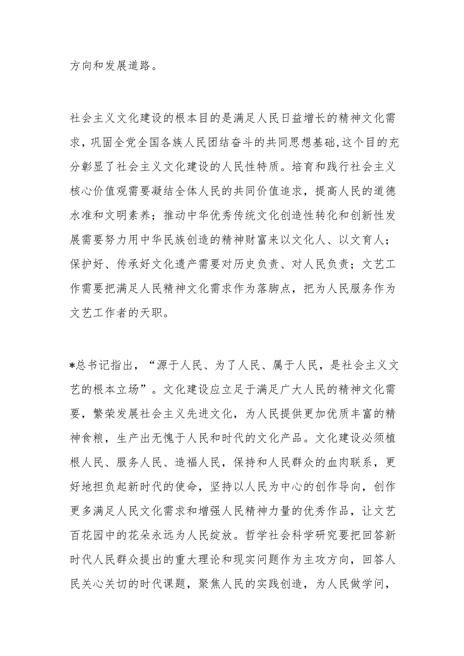 党课讲稿：学习贯彻全会精神 深刻把握文化思想的人民性特质.docx_第2页