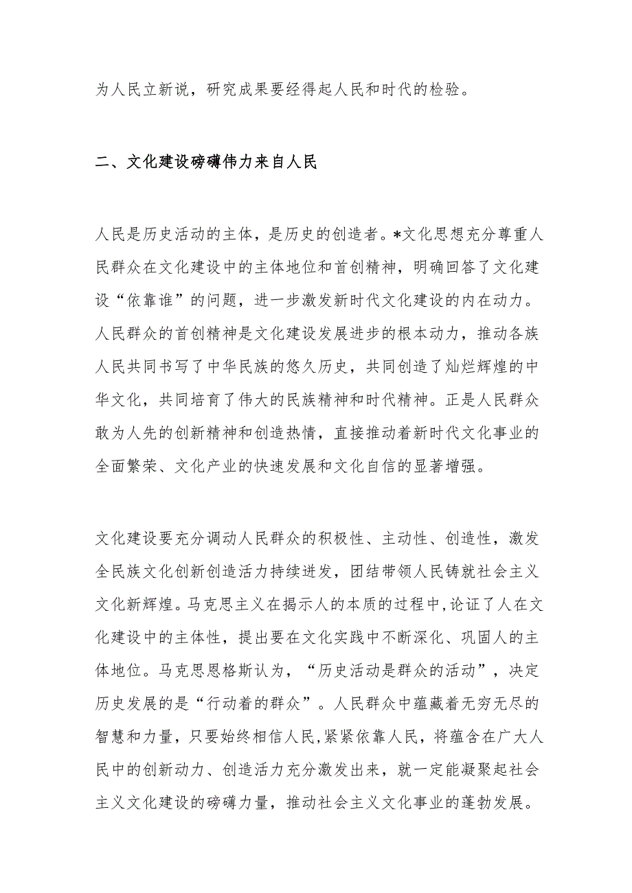 党课讲稿：学习贯彻全会精神 深刻把握文化思想的人民性特质.docx_第3页
