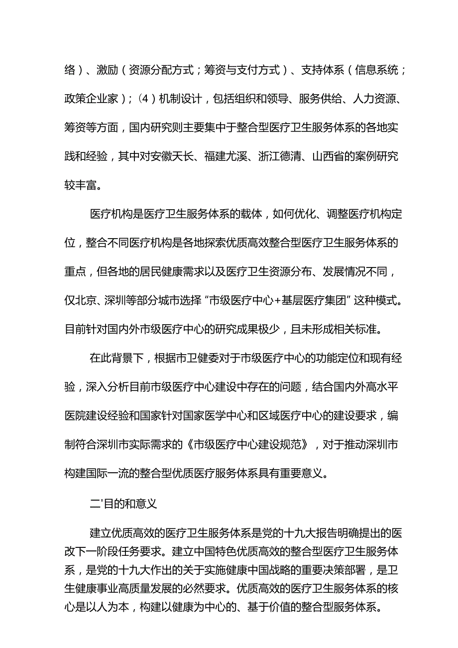 《市级医疗中心建设规范》解读.docx_第3页