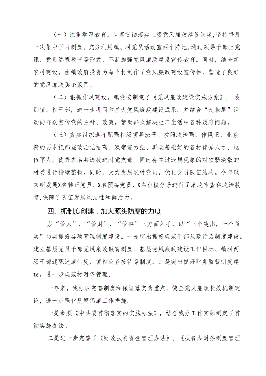 镇（乡）党风廉政建设的工作总结材料5篇（最新版）.docx_第2页
