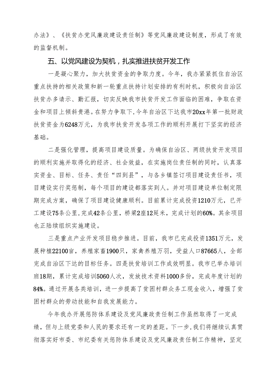 镇（乡）党风廉政建设的工作总结材料5篇（最新版）.docx_第3页