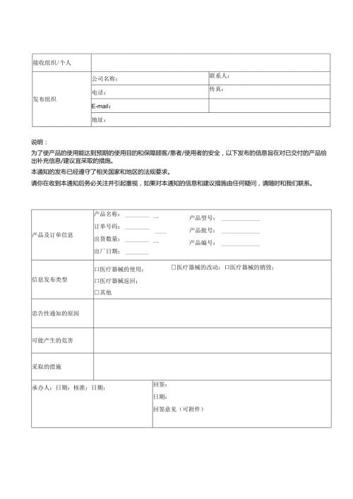 医疗忠告性通知.docx