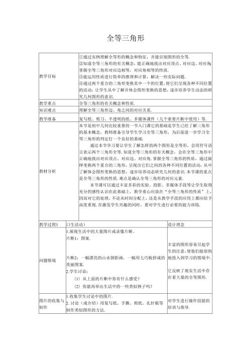 12.1 全等三角形 教案.docx
