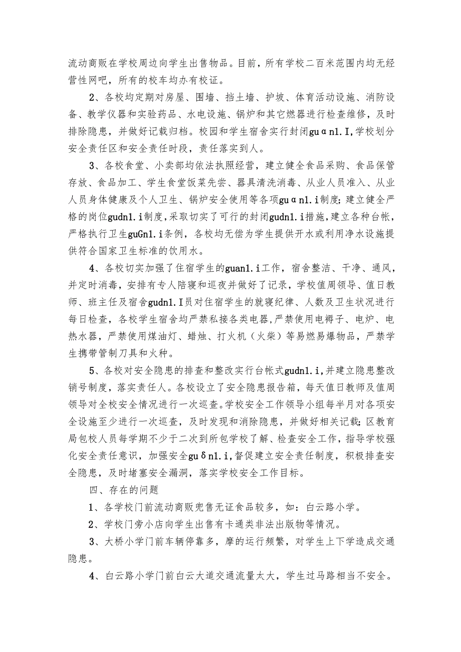 学校综合治理工作总结报告（27篇）.docx_第2页