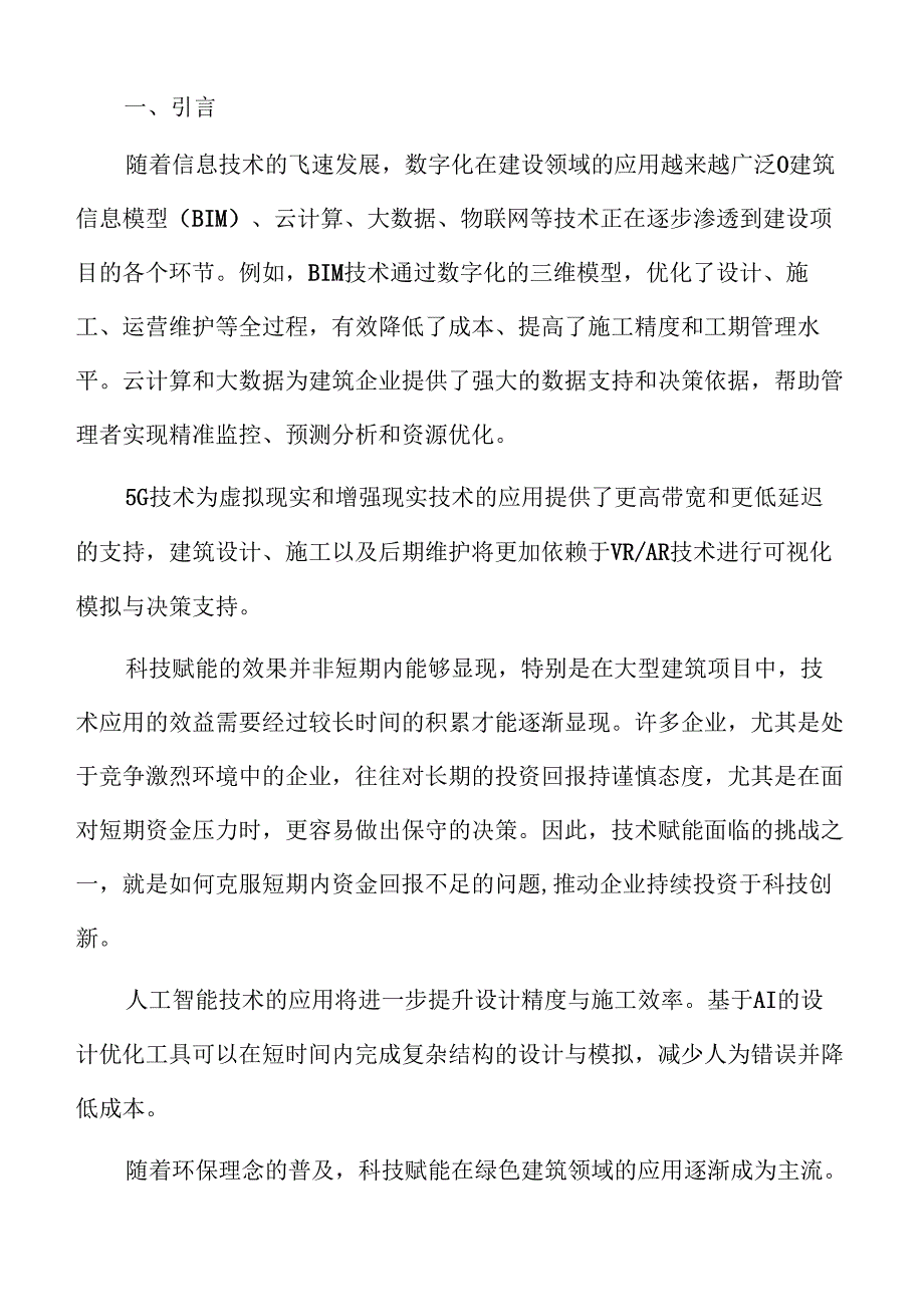 建设行业智慧工地科技赋能方案.docx_第2页
