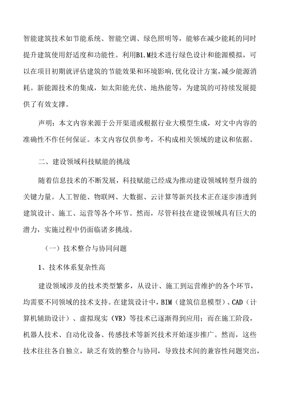 建设行业智慧工地科技赋能方案.docx_第3页