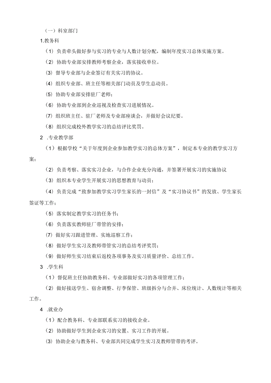 关于组织学生开展校外教学实习的管理试行办法.docx_第3页