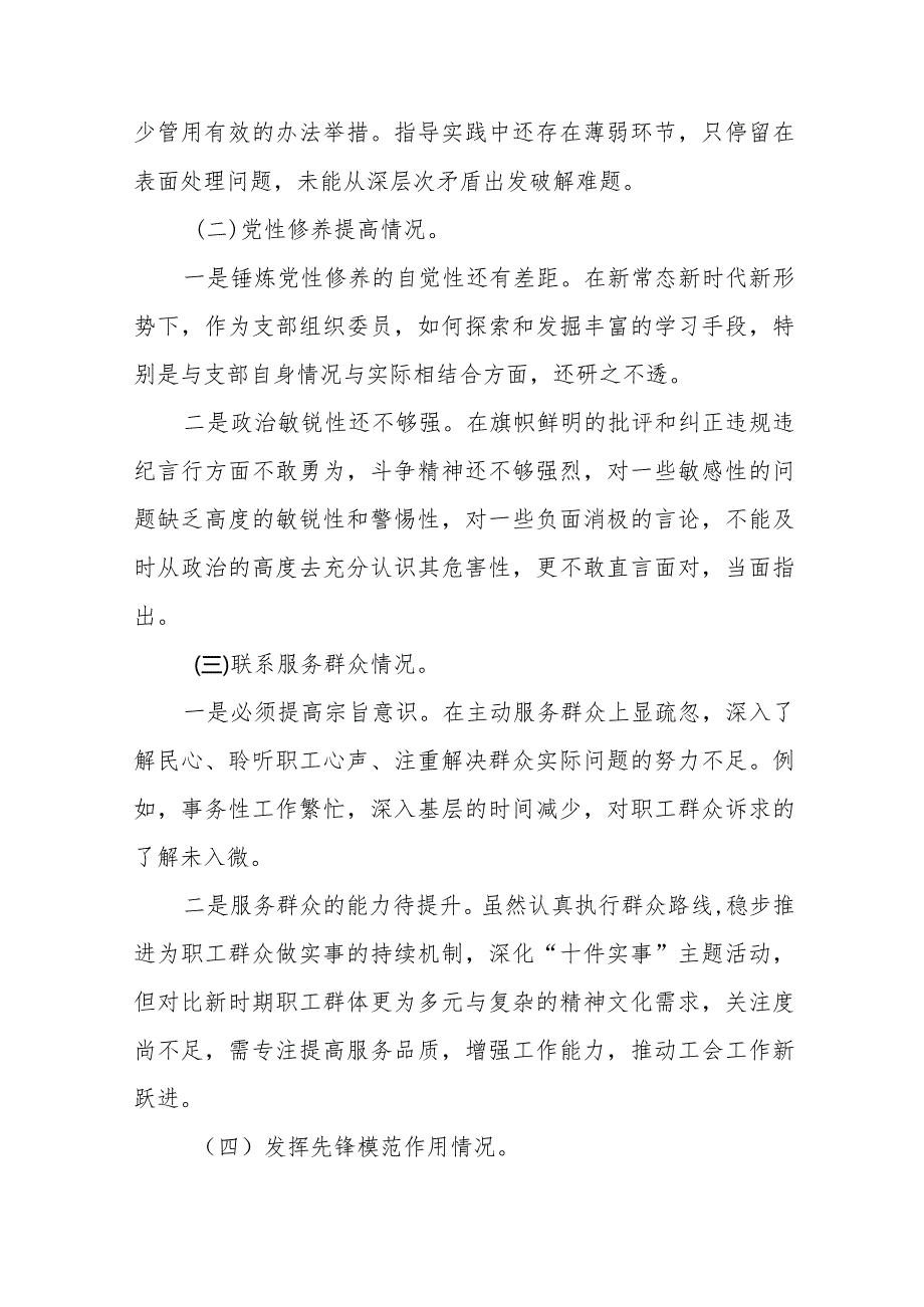 “学习贯彻党的创新理论、党性修养提高、联系服务群众、党员发挥先锋模范作用”等四个方面突出问题原因及整改材材料十六篇.docx_第2页