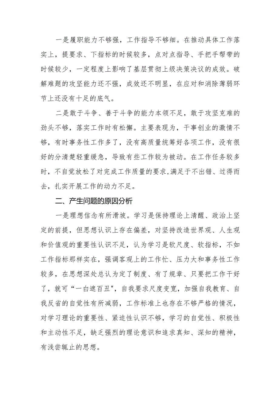 “学习贯彻党的创新理论、党性修养提高、联系服务群众、党员发挥先锋模范作用”等四个方面突出问题原因及整改材材料十六篇.docx_第3页