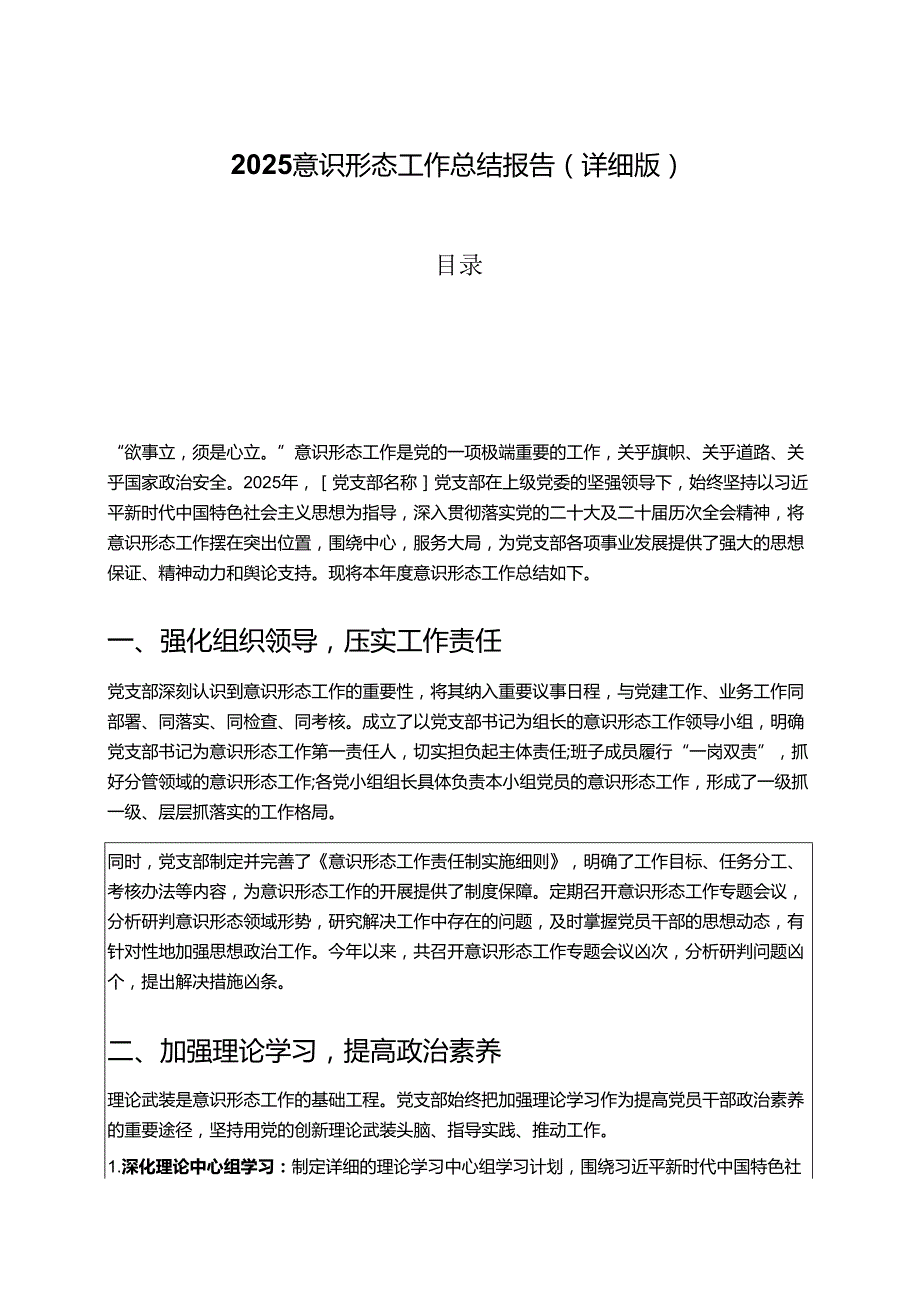2025 意识形态工作总结报告（详细版）.docx_第1页