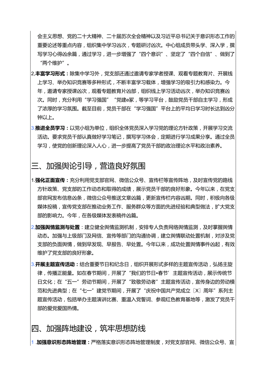 2025 意识形态工作总结报告（详细版）.docx_第2页