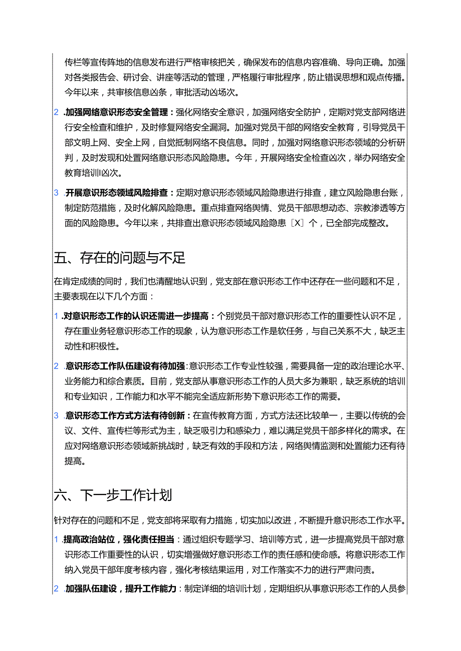 2025 意识形态工作总结报告（详细版）.docx_第3页