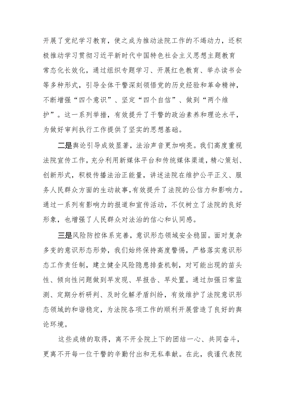 在2024年法院意识形态工作专题推进会上的讲话.docx_第3页