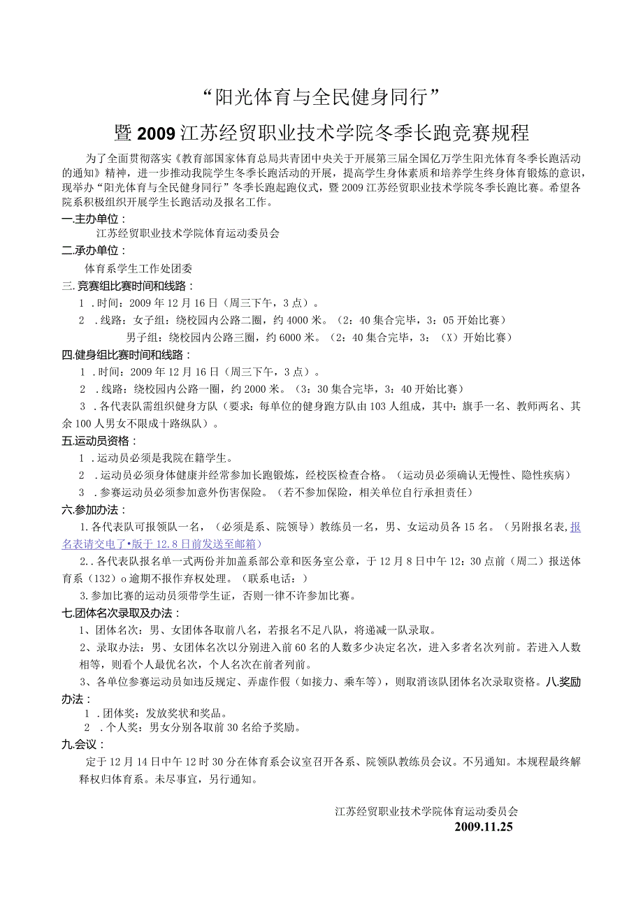 “阳光体育与全民健身同行”暨江苏经贸职业技术学院冬季长跑竞赛规程.docx_第1页
