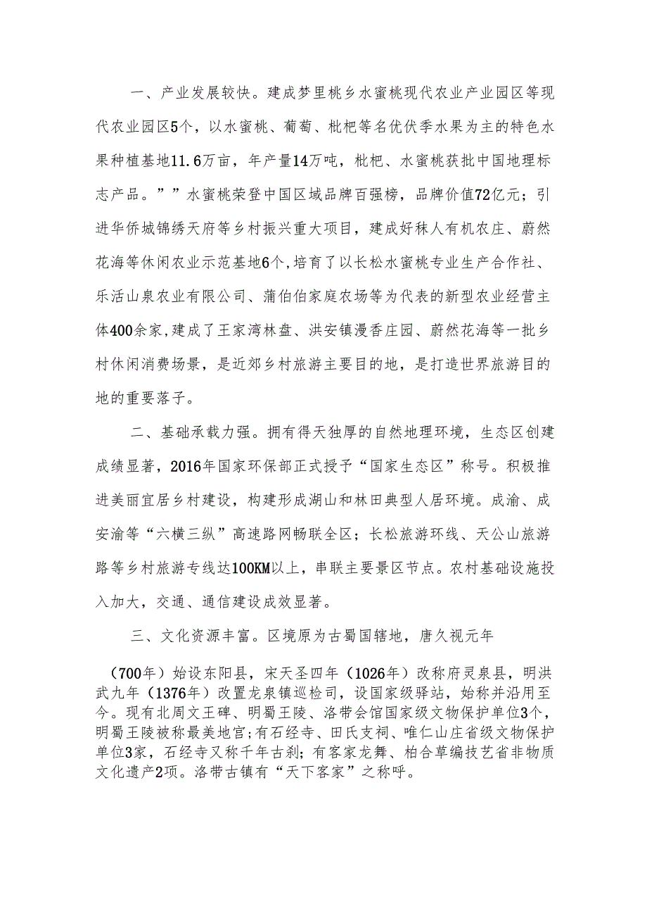 “十五五”休闲农业发展规划.docx_第2页