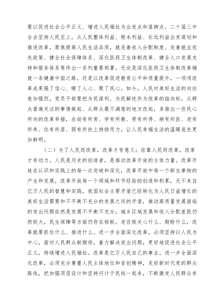 二十三中全会精神党课提纲优选10篇.docx_第3页