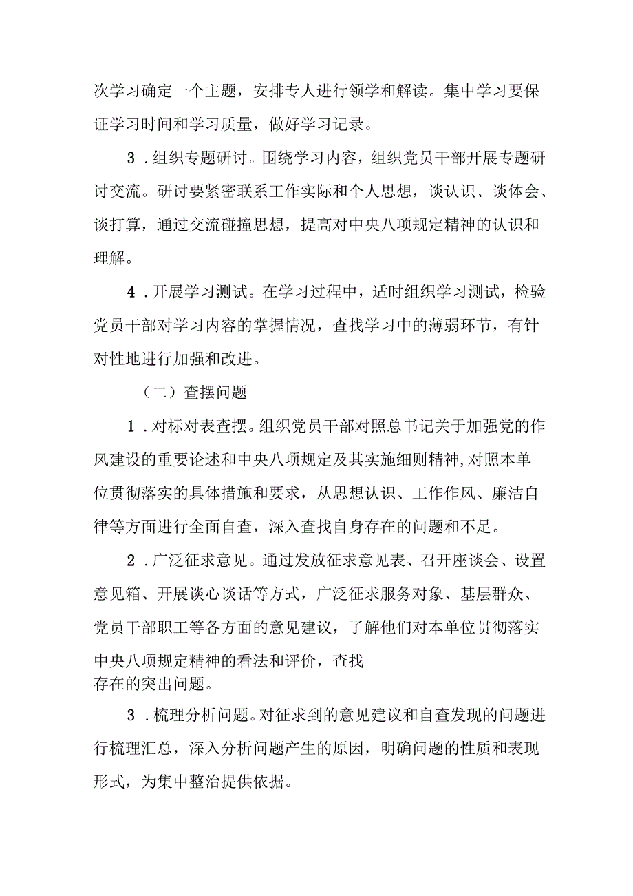 2025年街道社区开展《中央八项规定精神学习教育》工作实施方案 合计7份.docx_第3页