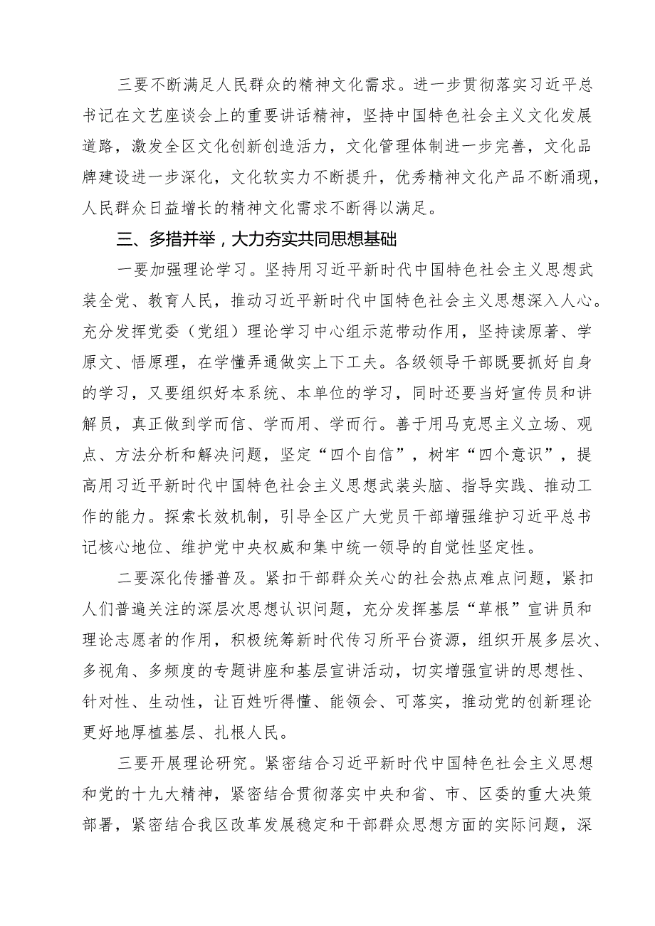 2024年社区书记讲党课讲稿四篇（详细版）.docx_第3页