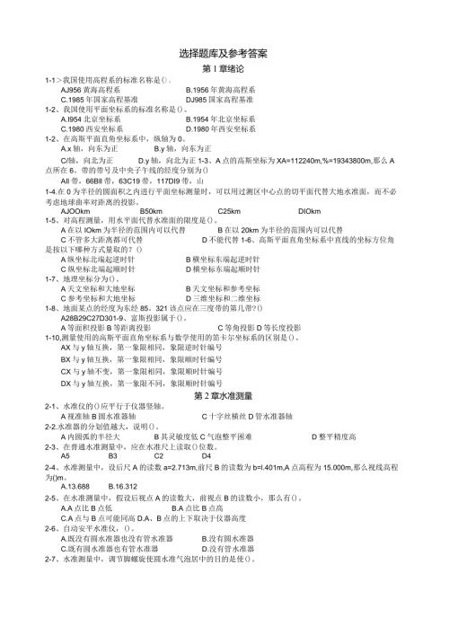 工程测量技能培训题.docx