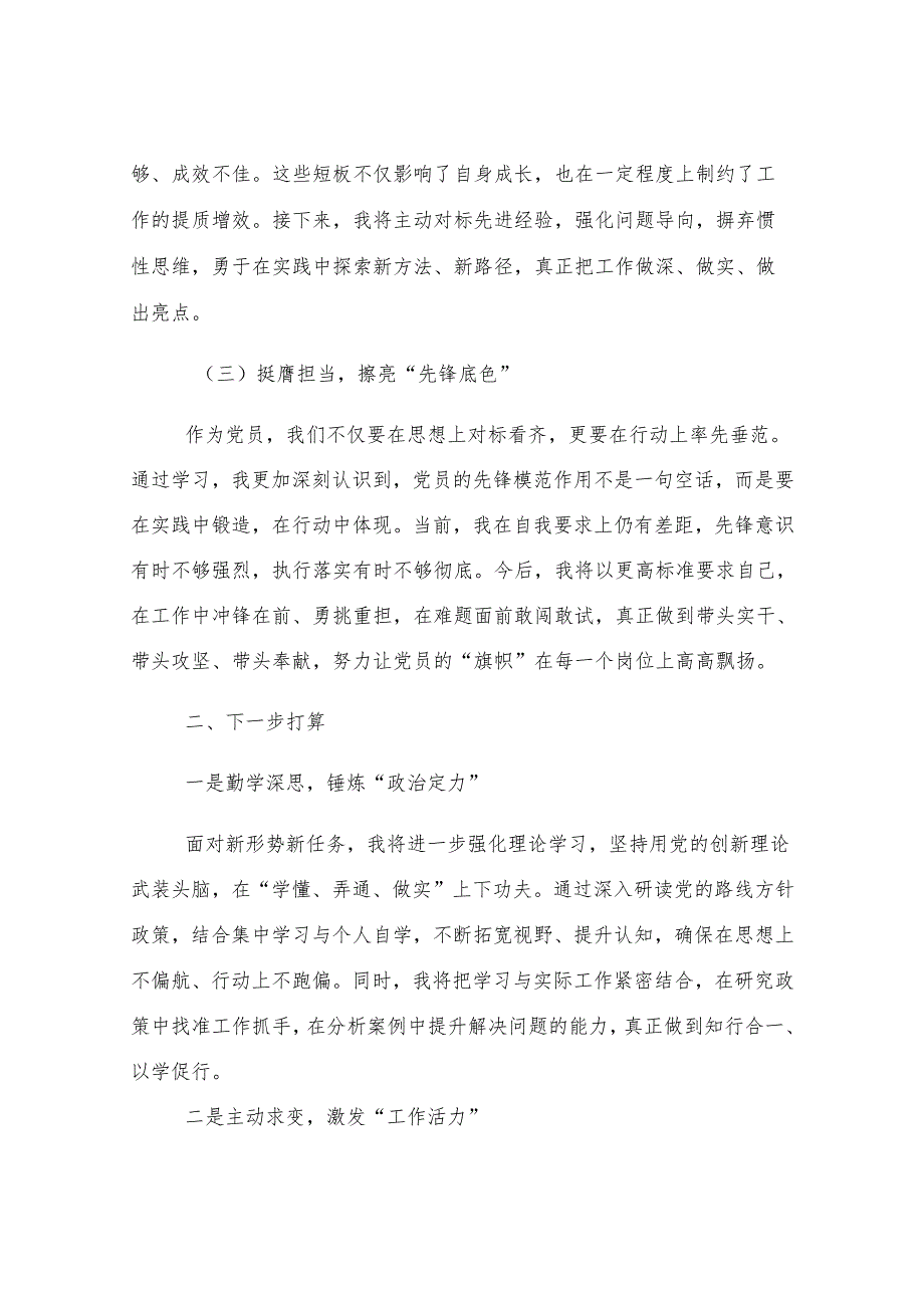 2025年民主生活会前专题学习体会发言稿.docx_第2页