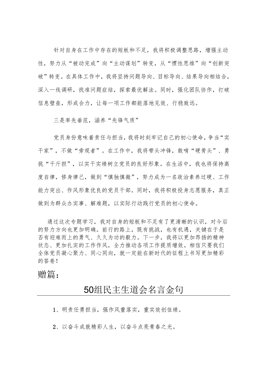 2025年民主生活会前专题学习体会发言稿.docx_第3页
