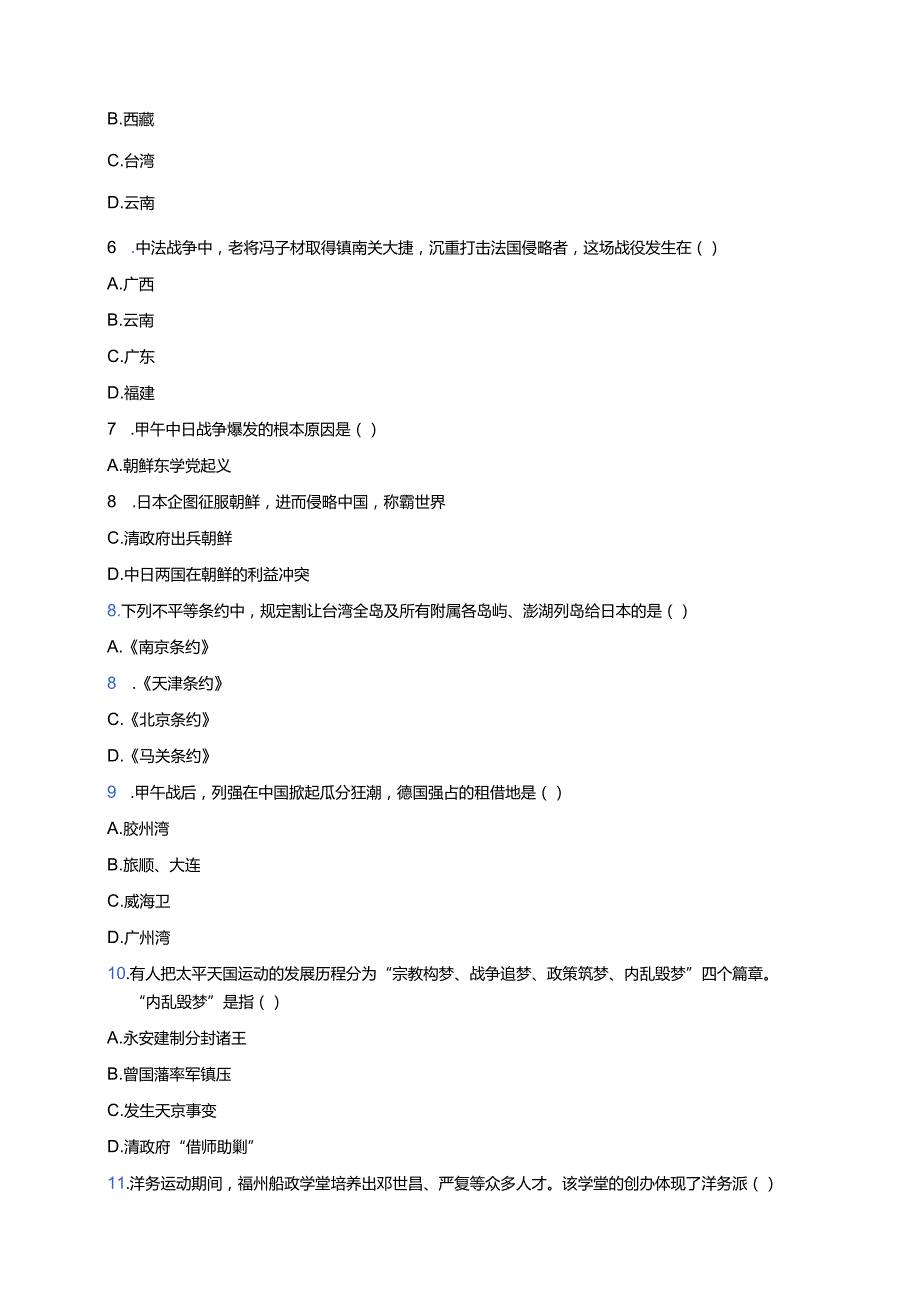 《第16课 国家出路的探索与列强侵略的加剧》随堂练习.docx_第2页