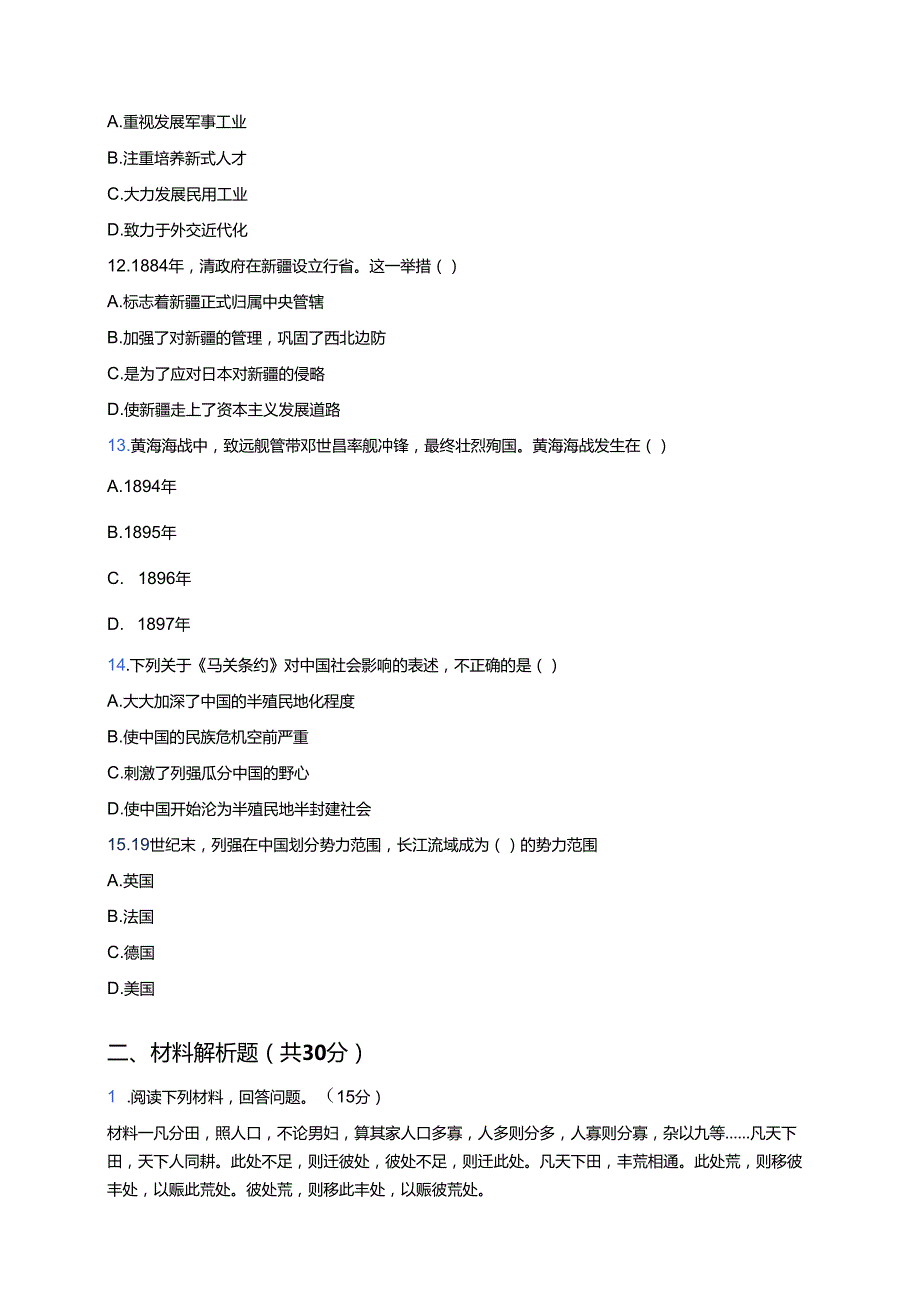 《第16课 国家出路的探索与列强侵略的加剧》随堂练习.docx_第3页