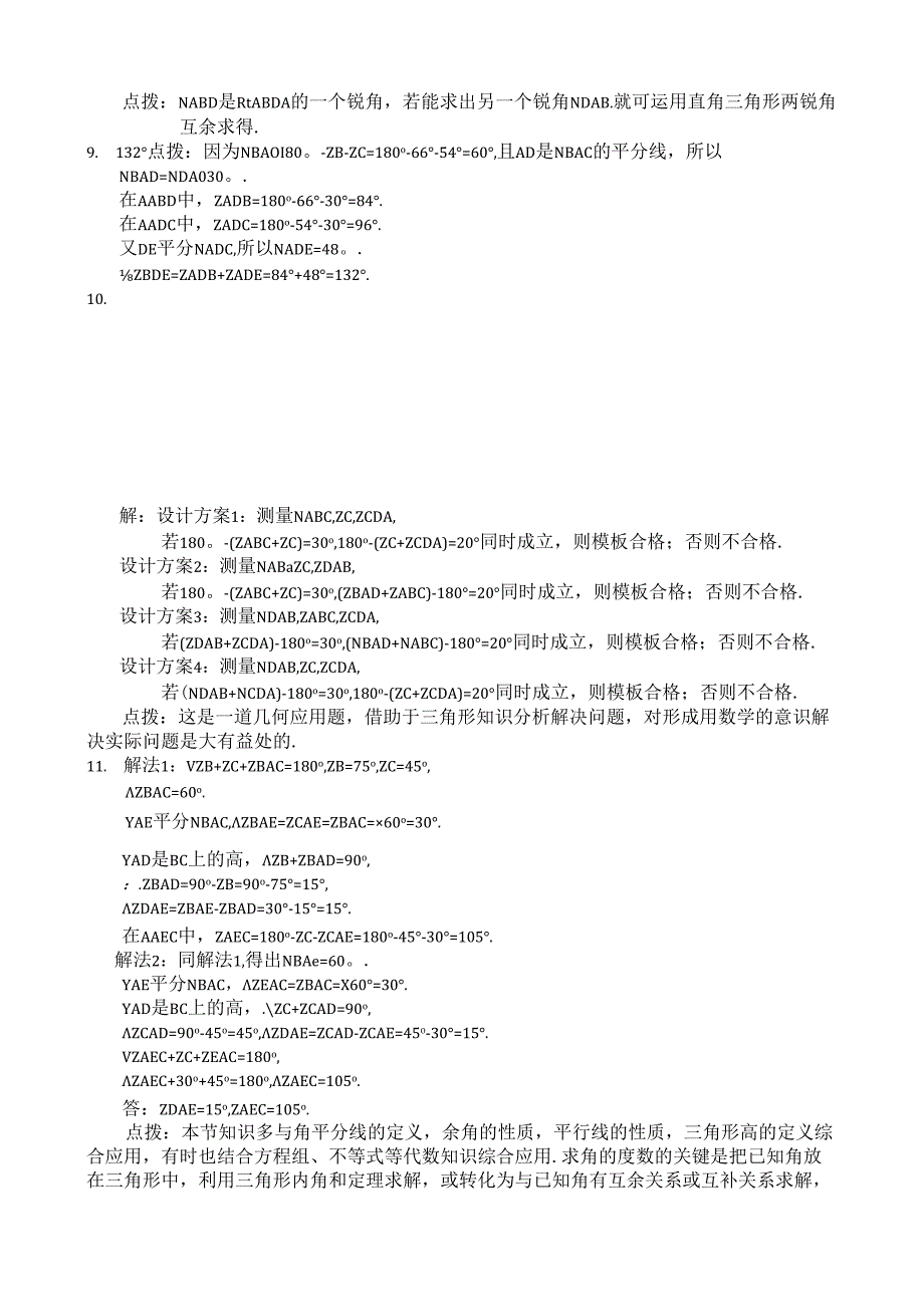 11.2.1 三角形的内角 同步练习及答案2.docx_第3页