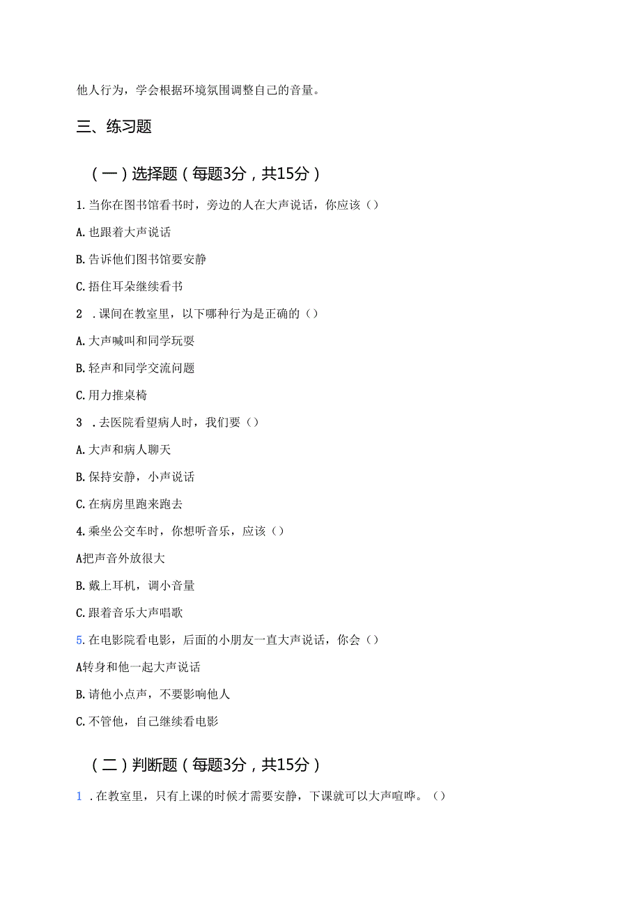《第13课 我们小点儿声》学习重点、难点及练习.docx_第2页