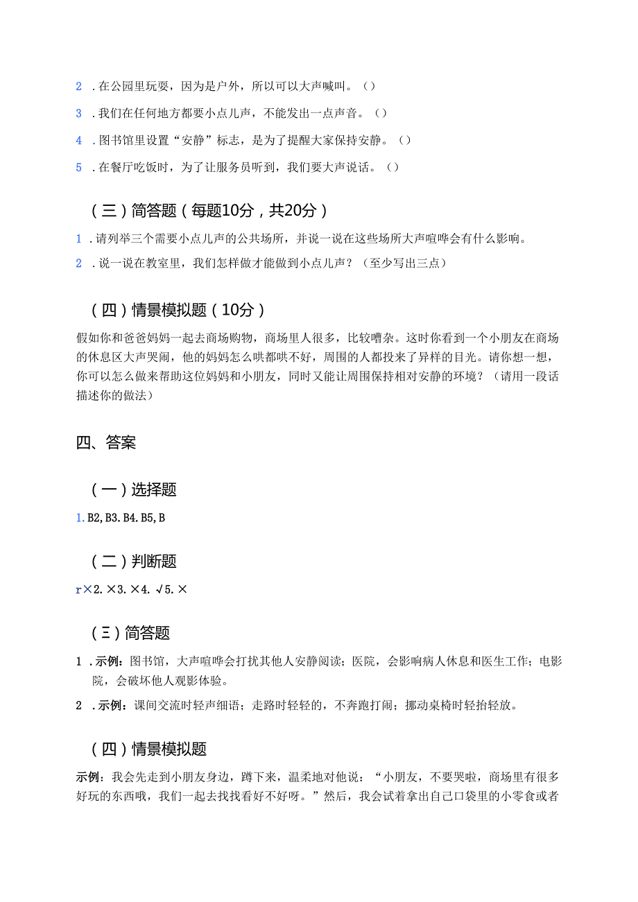 《第13课 我们小点儿声》学习重点、难点及练习.docx_第3页