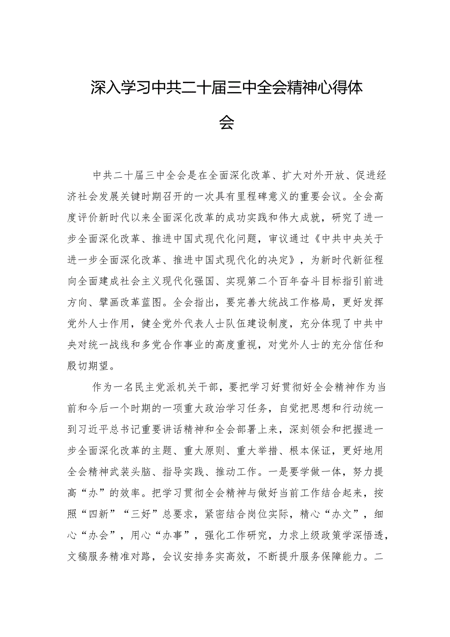 xx市民建学习二十三中全会精神心得体会、研讨发言汇编（13篇）.docx_第2页