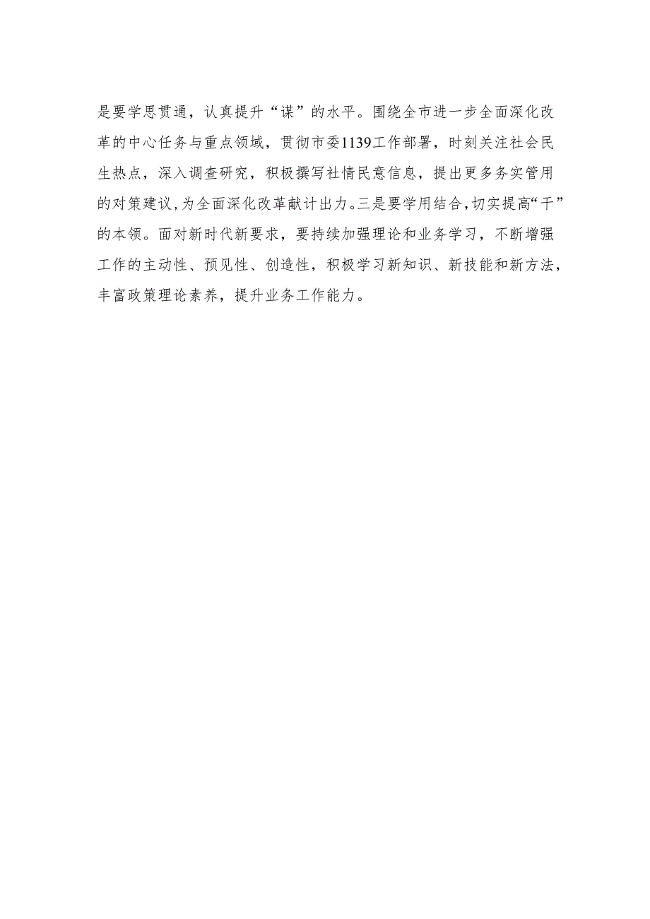 xx市民建学习二十三中全会精神心得体会、研讨发言汇编（13篇）.docx_第3页