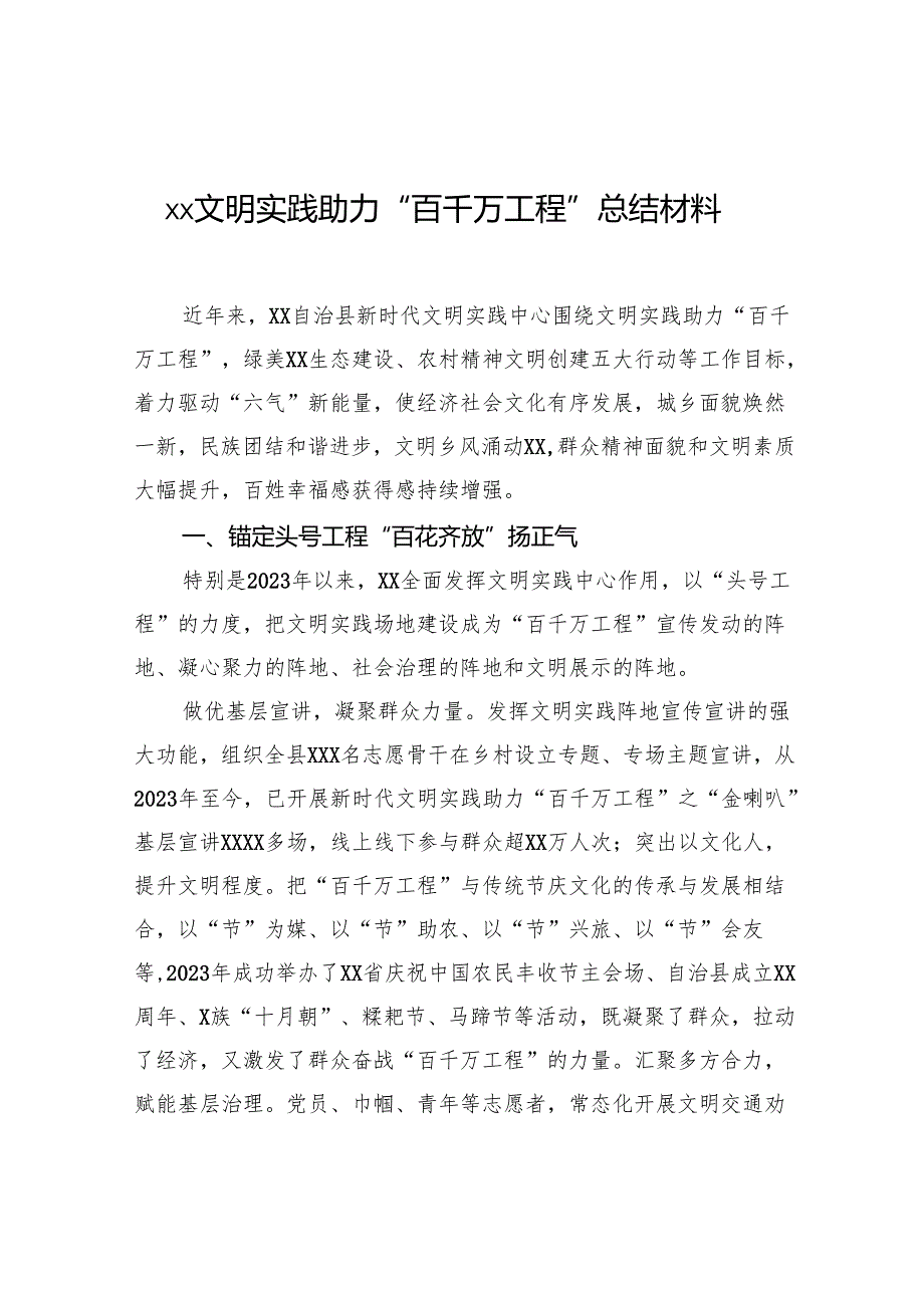 xx文明实践助力“百千万工程”总结材料.docx_第1页