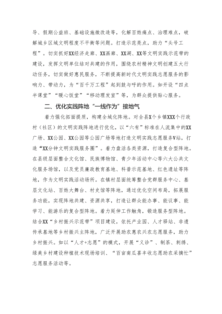 xx文明实践助力“百千万工程”总结材料.docx_第2页