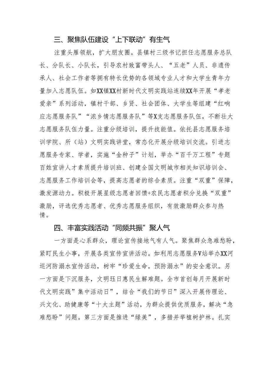 xx文明实践助力“百千万工程”总结材料.docx_第3页