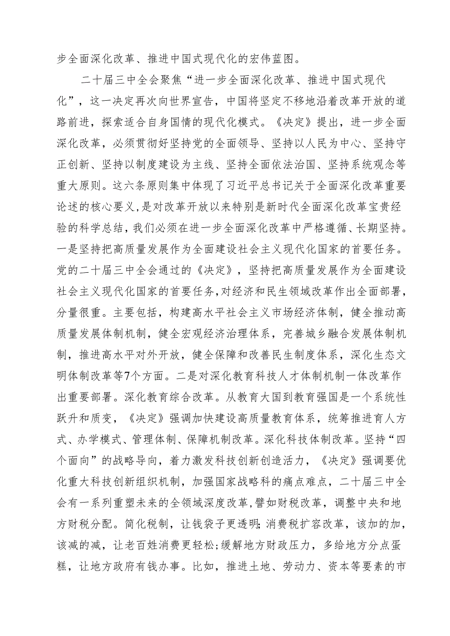 普通党员干部学习党的二十三中全会精神心得体会8篇（最新版）.docx_第3页