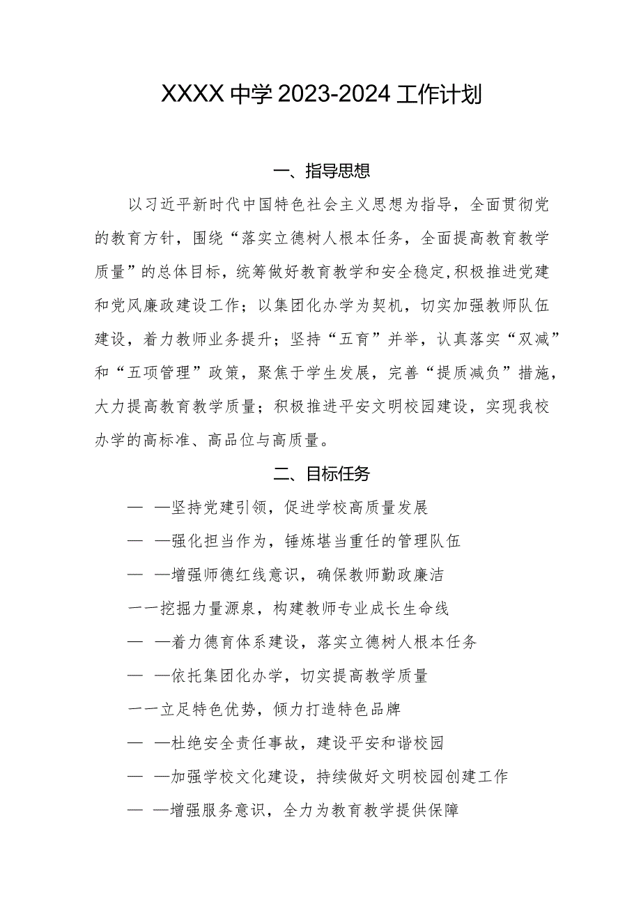中学20232024工作计划.docx_第1页