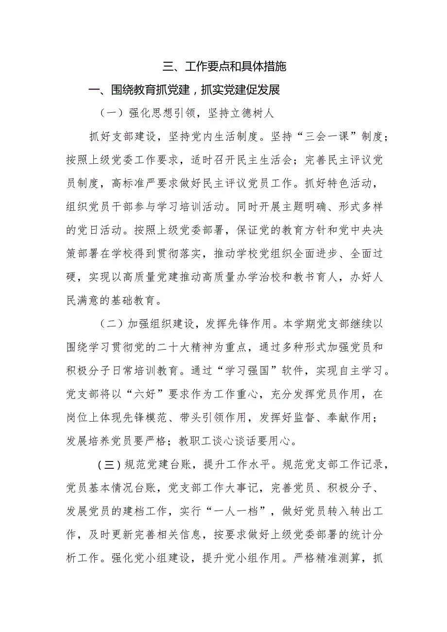 中学20232024工作计划.docx_第2页