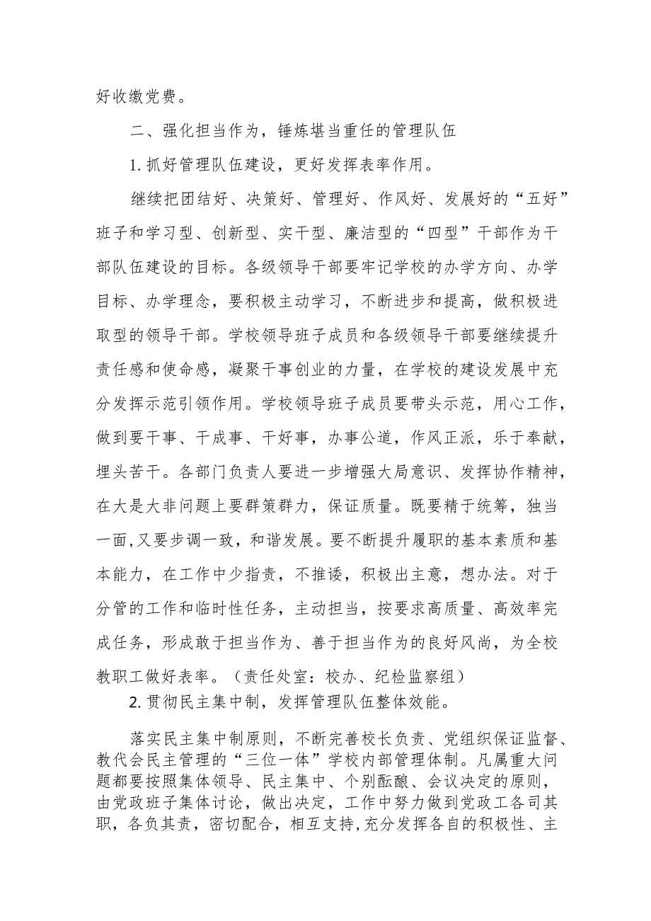 中学20232024工作计划.docx_第3页