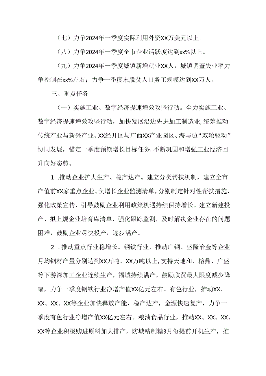 2024开展稳增长开好局“六个攻坚行动”实施方案.docx_第2页