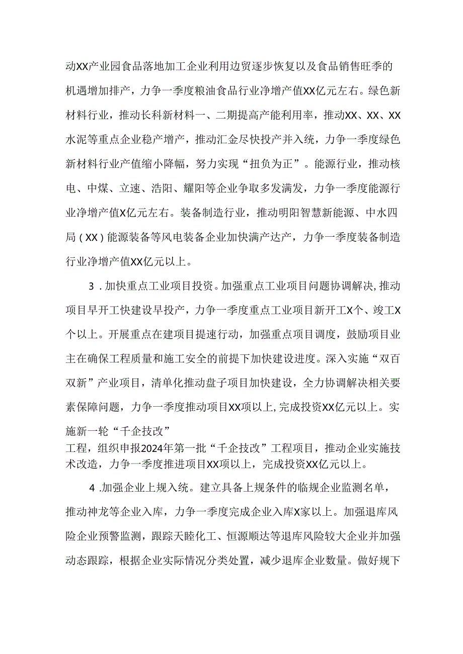 2024开展稳增长开好局“六个攻坚行动”实施方案.docx_第3页