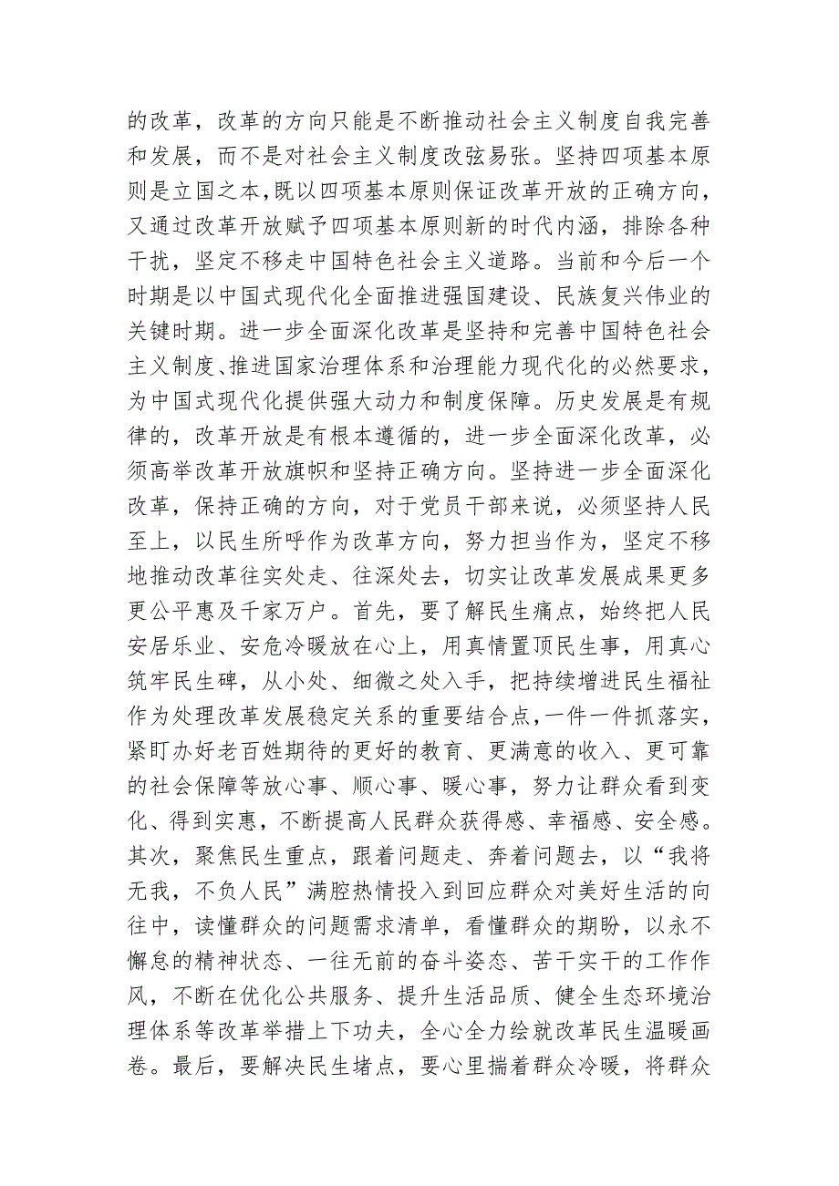 学习贯彻党的二十三中全会精神培训班研讨发言材料（ 5篇）.docx_第2页