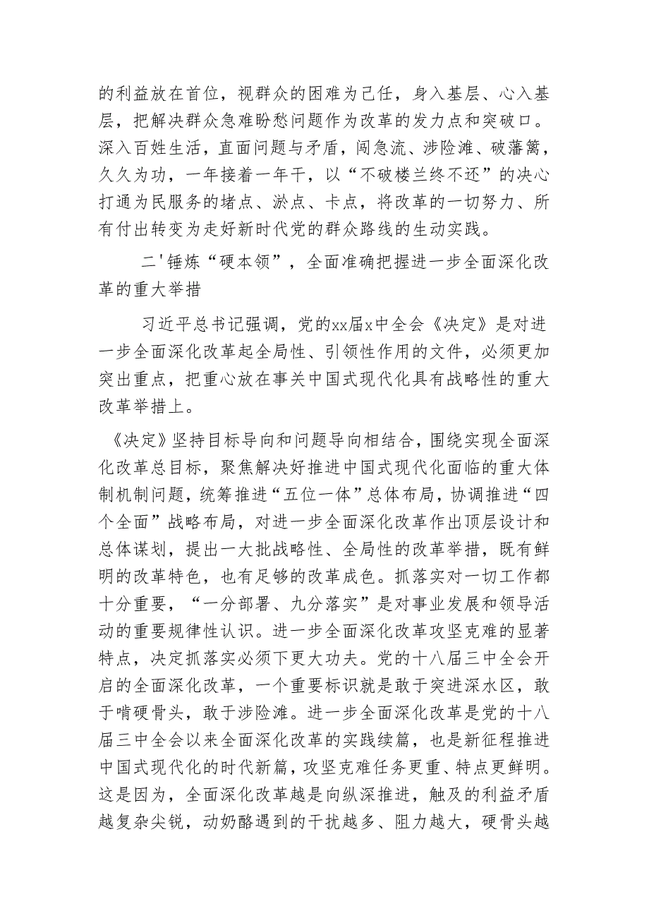 学习贯彻党的二十三中全会精神培训班研讨发言材料（ 5篇）.docx_第3页