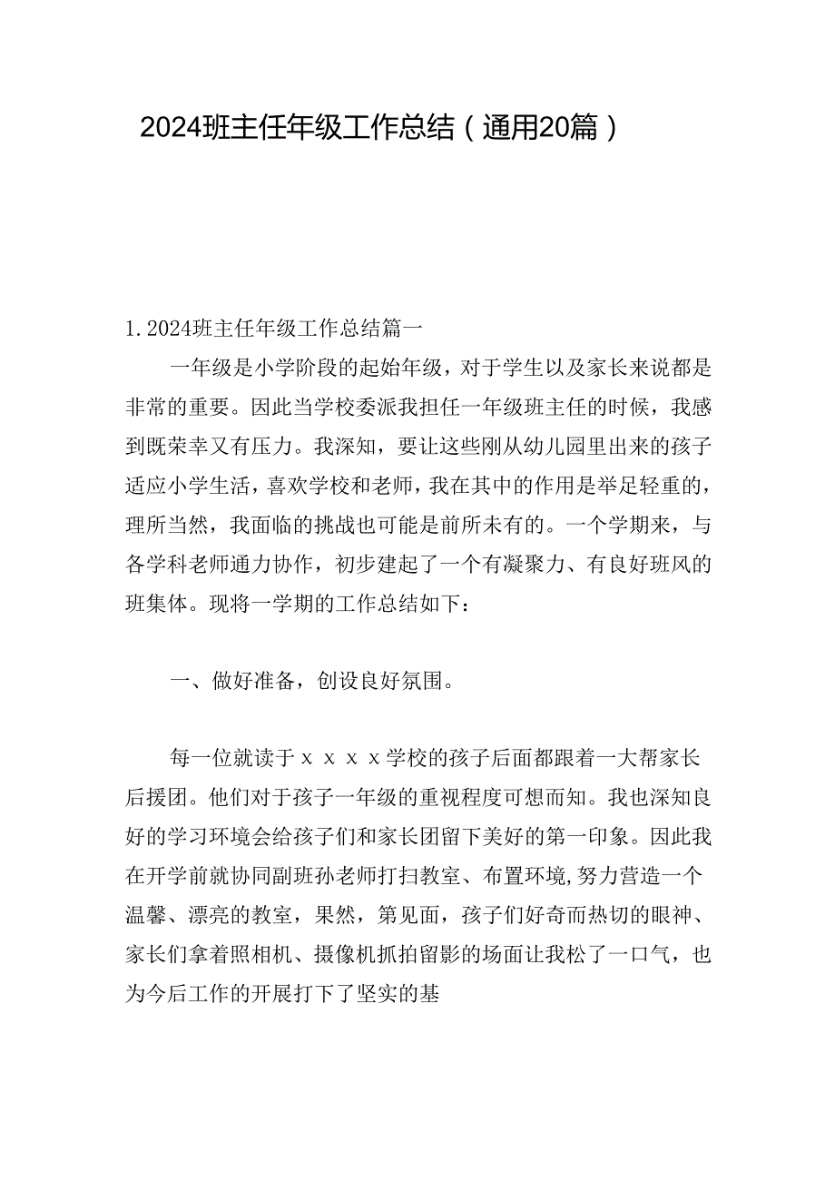 2024班主任年级工作总结（通用20篇）.docx_第1页