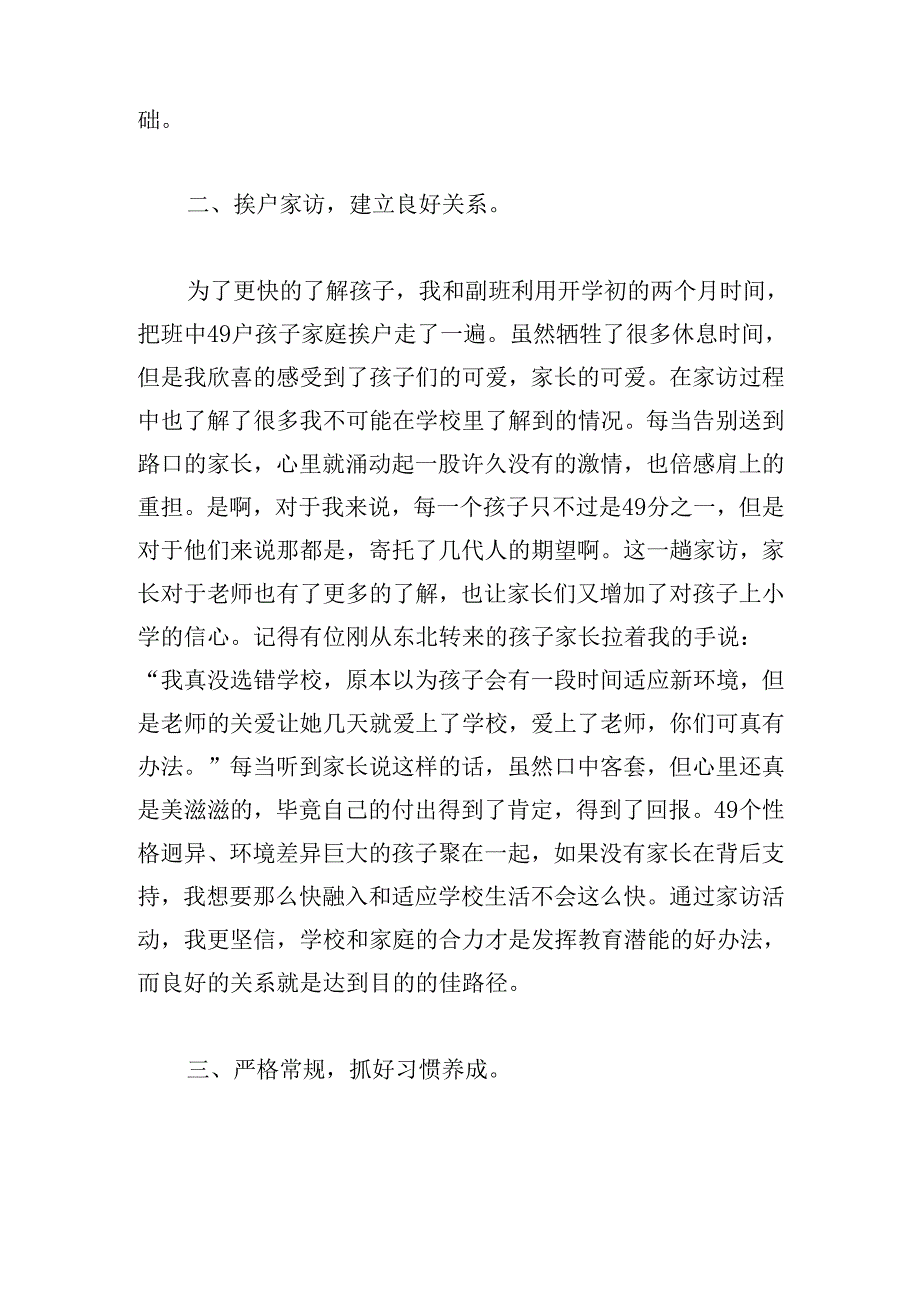 2024班主任年级工作总结（通用20篇）.docx_第2页