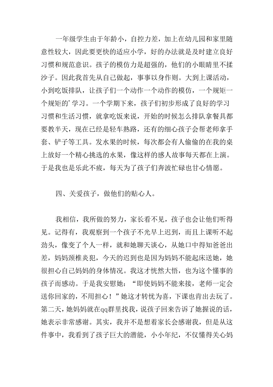 2024班主任年级工作总结（通用20篇）.docx_第3页