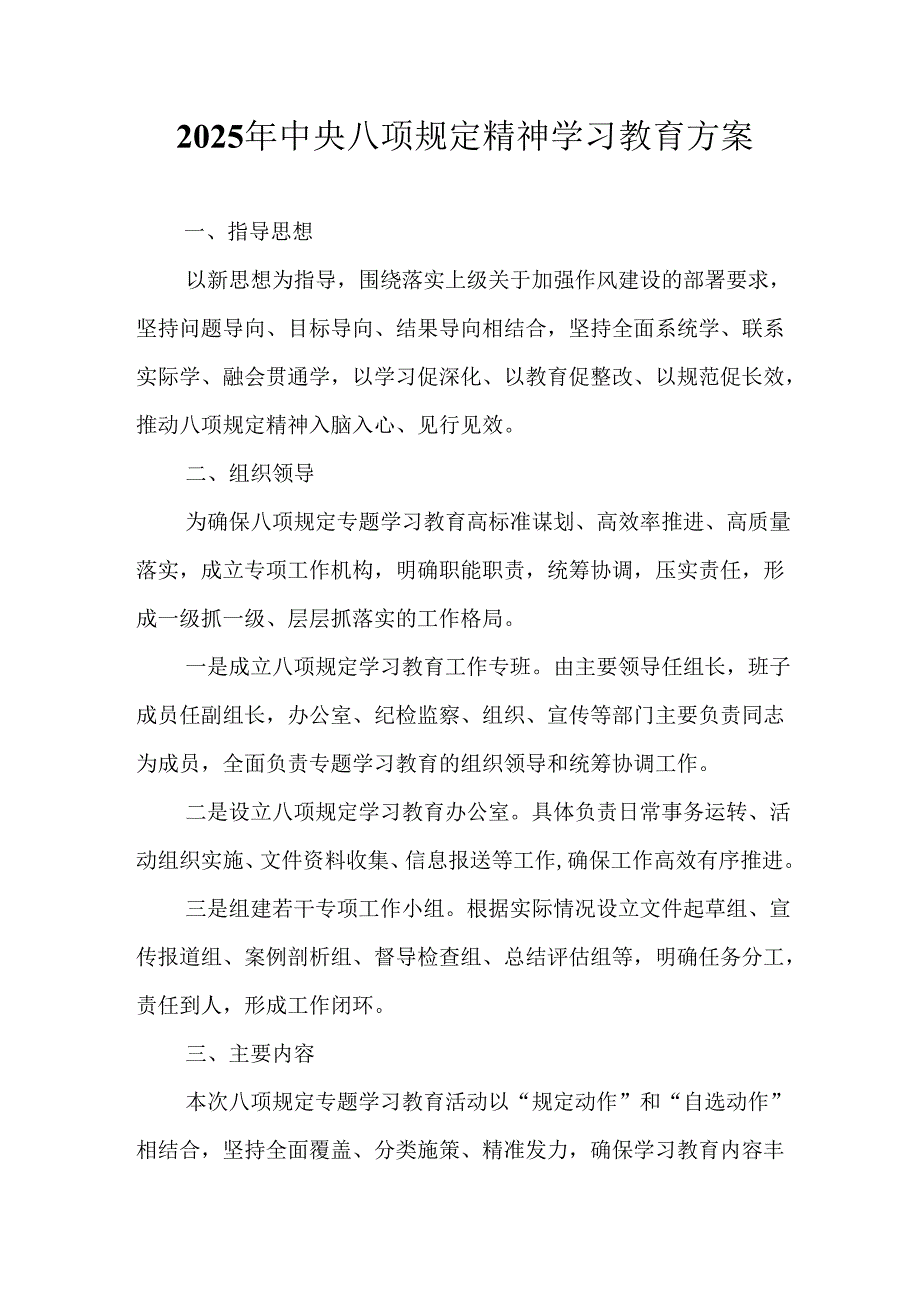 2025年公立学校开展《中央八项规定精神学习教育》工作实施方案 汇编12份.docx_第1页