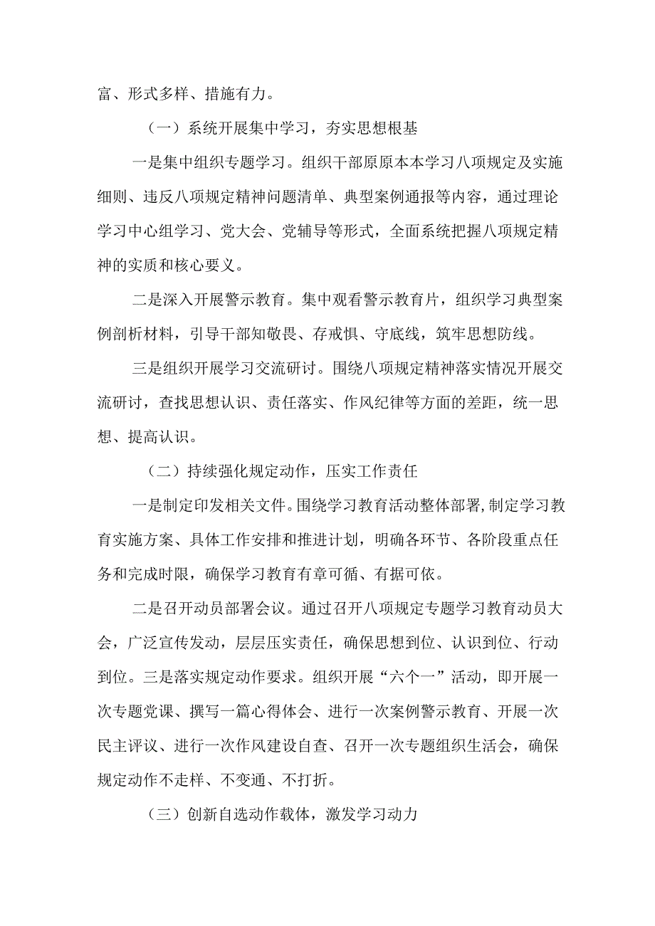 2025年公立学校开展《中央八项规定精神学习教育》工作实施方案 汇编12份.docx_第2页