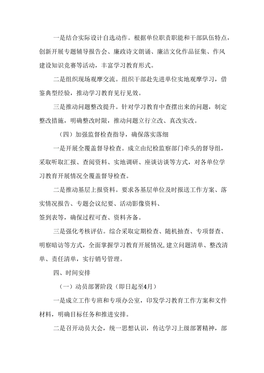 2025年公立学校开展《中央八项规定精神学习教育》工作实施方案 汇编12份.docx_第3页
